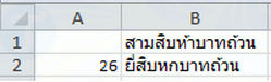 Hàm BAHTTEXT trong Excel, chuyển đổi 1 số sang dạng văn bản tiếng Thái
